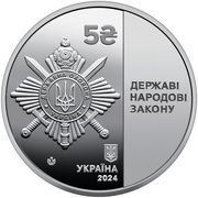 5 Hryven Ukraine’s State Security Administration obverse image
