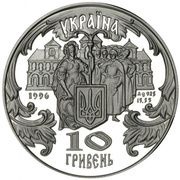 10 Hryven Petro Mohyla obverse image