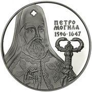10 Hryven Petro Mohyla, Ukraine, 1996 reverse image