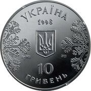 10 Hryven Ski obverse image
