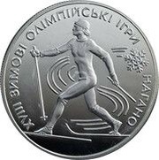 10 Hryven Ski, Ukraine, 1998 reverse image