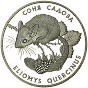 10 Hryven Garden Dormouse, Ukraine, 1999 reverse image