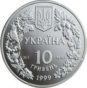 10 Hryven Butterfly Orchid obverse image