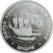 10 Hryven Petro Sahaidachnyi, Ukraine, 2000 reverse image