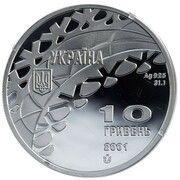 10 Hryvnia 2001 Ice Dancing, Ukraine, 2001 reverse image