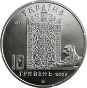 10 Hryven Livadia Palace obverse image