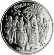10 Hryven Easter, Ukraine, 2003 reverse image