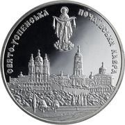 10 Hryven Pochaiv Lavra, Ukraine, 2003 reverse image