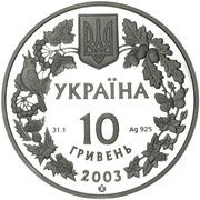 10 Hryven European Bison obverse image