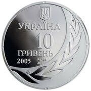 10 Hryven Ukraine Membership in UN obverse image