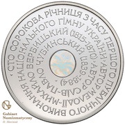 10 Hryven National Anthem, Ukraine, 2005 reverse image