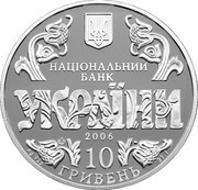 10 Hryven Constitution of Ukraine obverse image