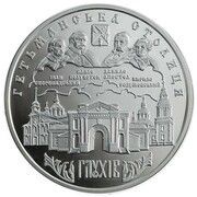 10 Hryven Hlukhiv, Ukraine, 2008 reverse image