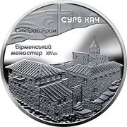 10 Hryven Surb Khach Monastery, Ukraine, 2009 reverse image
