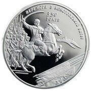 10 Hryven Battle of Konotop, Ukraine, 2009 reverse image