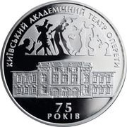 10 Hryven Kyiv Academic Operetta Theatre, Ukraine, 2009 reverse image