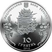 10 Hryven Feast of the Transfiguration obverse image