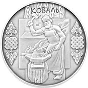 10 Hryven Smith, Ukraine, 2011 reverse image