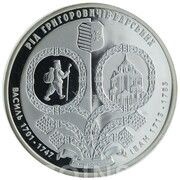 10 Hryven Hryhorovych-Barskyi Family, Ukraine, 2011 reverse image