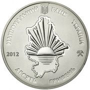 10 Hryven Donetsk Oblast obverse image