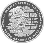10 Hryven Petro Kalnyshevskyi, Ukraine, 2012 reverse image