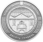 10 Hryven Zhovkva Synagogue obverse image