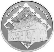 10 Hryven Zhovkva Synagogue, Ukraine, 2012 reverse image