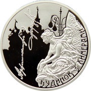 10 Hryven The House with Chimeras, Ukraine, 2013 reverse image