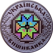 10 Hryven Ukrainian Vyshyvanka, Ukraine, 2013 reverse image
