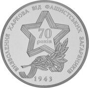 10 Hryven Liberation of Kharkiv from the Fascist Invaders, Ukraine, 2013 reverse image