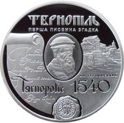 10 Hryven Ternopil, Ukraine, 2015 reverse image