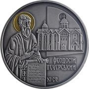 10 Hryven Theodosius of the Caves, Ukraine, 2016 reverse image