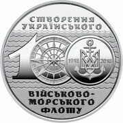 10 Hryven Ukrainian Navy reverse image