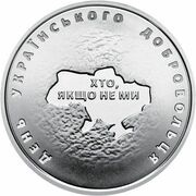 10 Hryven Day of the Ukrainian Volunteer reverse image