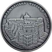 10 Hryven Medzhybizh Fortress, Ukraine, 2018 reverse image