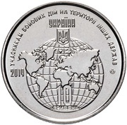 10 Hryven Participants in the Armed Conflicts in Foreign Countries obverse image