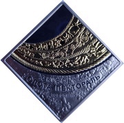 10 Hryven Pectoral, Ukraine, 2019 reverse image