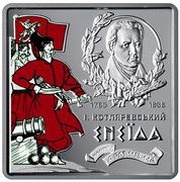 10 Hryven Eneida, Ukraine, 2020 reverse image
