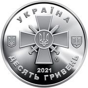 10 Hryven Ukrainian Ground Forces obverse image