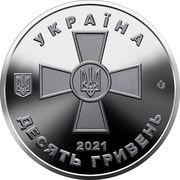 10 Hryven Armed Forces of Ukraine obverse image