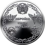 10 Hryven Armed Forces of Ukraine reverse image