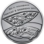 10 Hryven 80th anniversary of the tragedy in Babyn Yar, Ukraine, 2021 reverse image