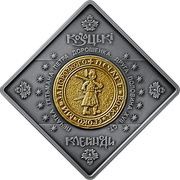 10 Hryven Cossack Regalia of Petro Doroshenko, Ukraine, 2021 reverse image