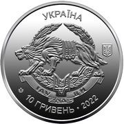 10 Hryven Forces of special operations of the armed forces of Ukraine obverse image