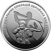 10 Hryven Forces of special operations of the armed forces of Ukraine, Ukraine, 2022 reverse image