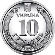 10 Hryven Territorial Defense Forces obverse image