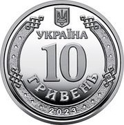 10 Hryven Air Defenses – Ukraine’s Reliable Shield obverse image