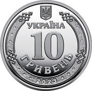 10 Hryven Support forces obverse image