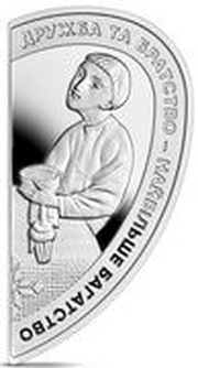 10 Hryvnia Friendship and Brotherhood Are the Greatest Wealth, Ukraine, 2023 reverse image