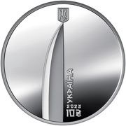 10 Hryven The Courage To Be. UA obverse image